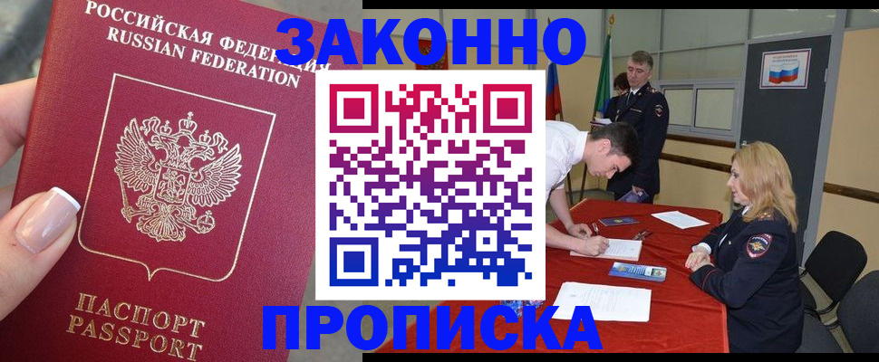 прописка для военкомата в Охе